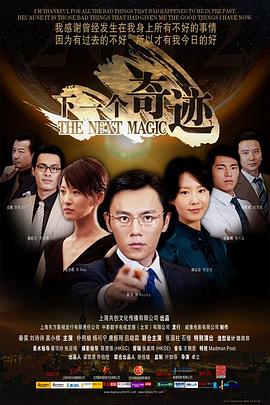 下一个奇迹 下一个奇迹