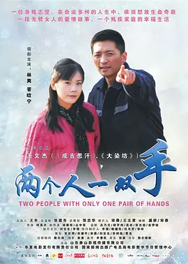 两个人一双手 两个人一双手