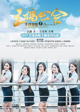 https://sdcxhjkj.com/tuku/img/主播军团1：主播公会.jpg