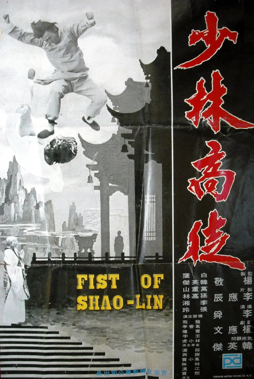 少林高徒 少林高徒