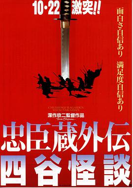 忠臣藏外传之四谷怪谈 忠臣藏外传之四谷怪谈
