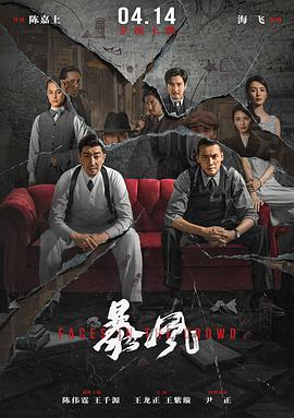 暴风 暴风