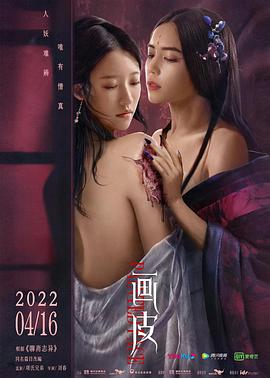 画皮2022 画皮2022