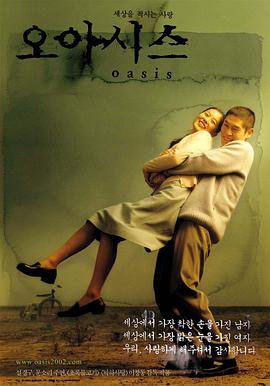 绿洲2002 绿洲2002