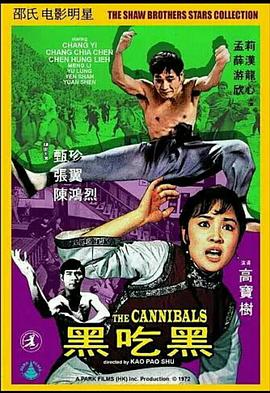 黑吃黑1972 黑吃黑1972