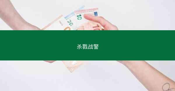 杀戮战警