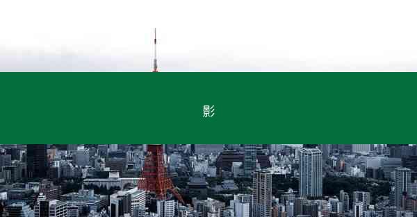 影