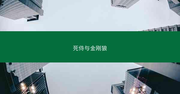 死侍与金刚狼