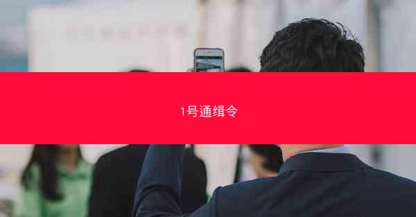1号通缉令